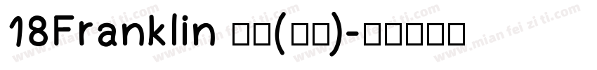 18Franklin 普通(西方)字体转换